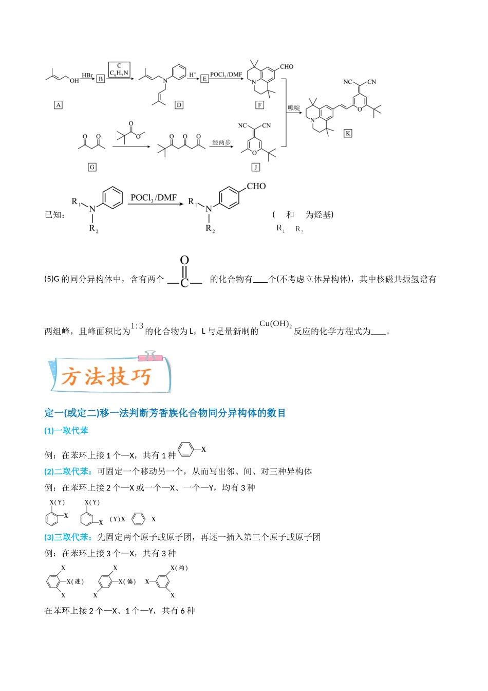 【升级版】微专题48  限定条件下的同分异构体的书写判断-（原卷版）(全国版).docx_第2页