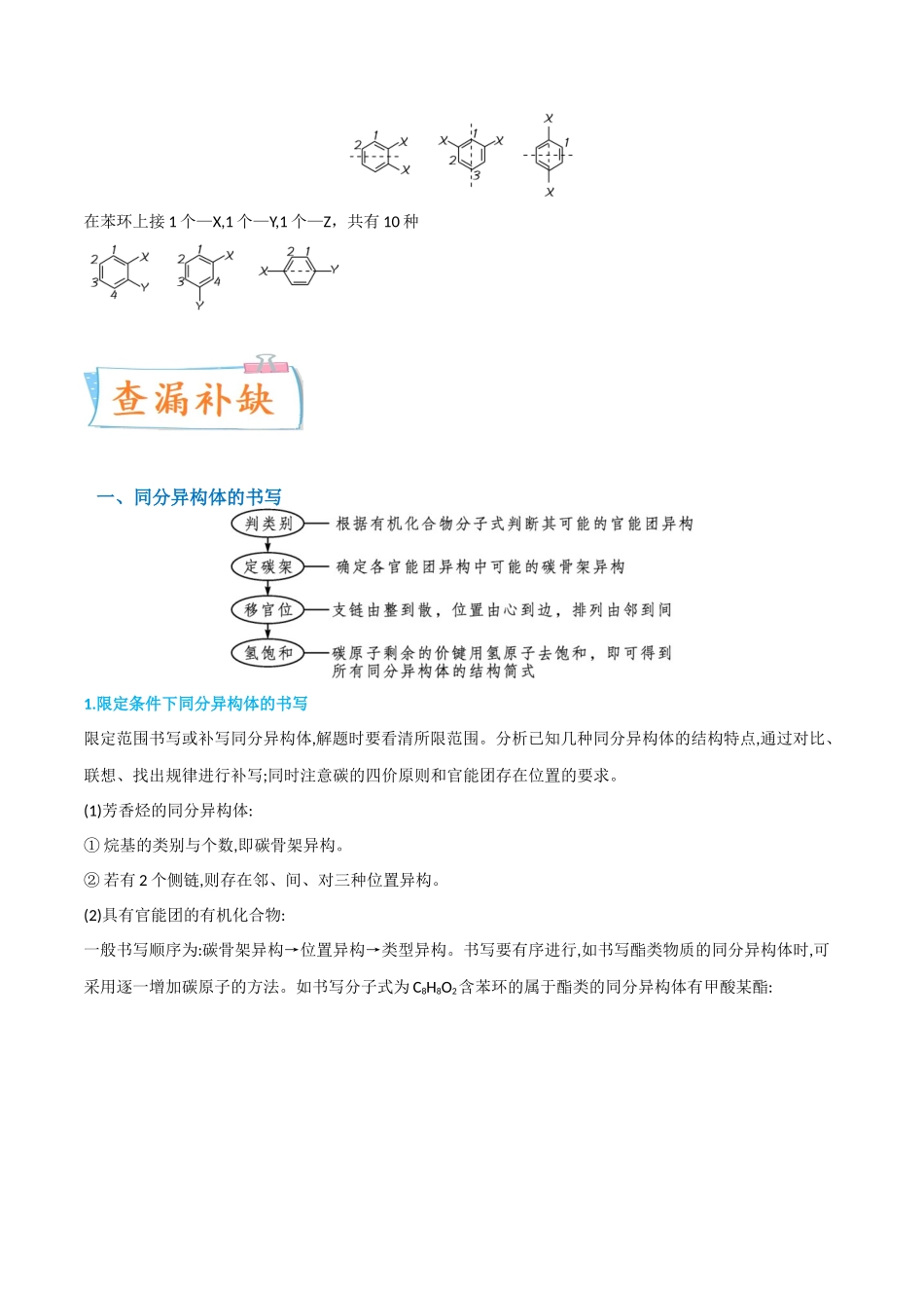 【升级版】微专题48  限定条件下的同分异构体的书写判断-（原卷版）(全国版).docx_第3页