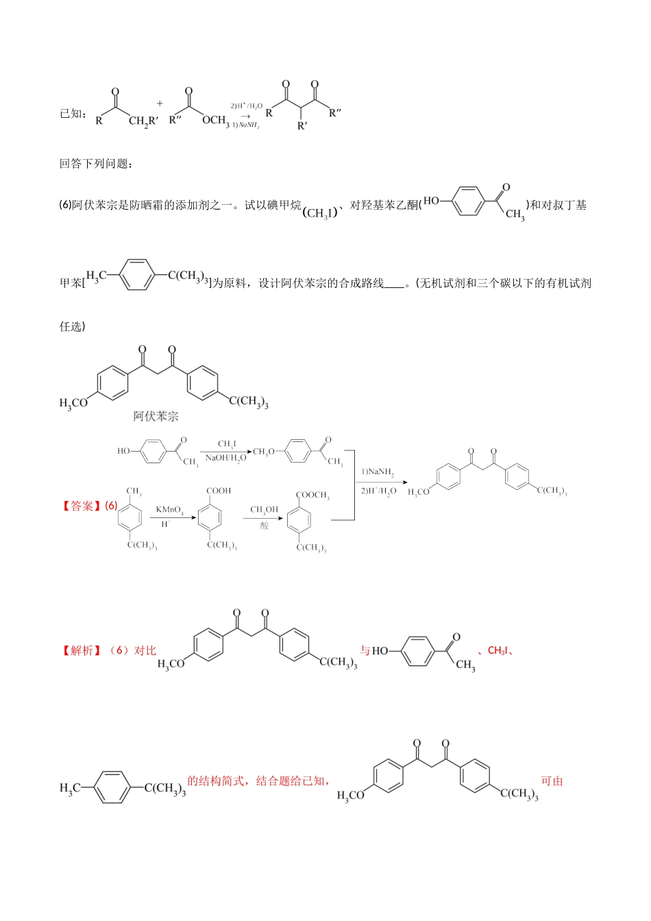 【升级版】微专题49  限定条件下的有机合成路线-（解析版）(全国版).docx_第2页