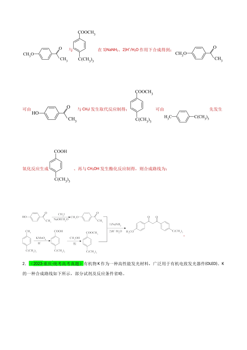 【升级版】微专题49  限定条件下的有机合成路线-（解析版）(全国版).docx_第3页
