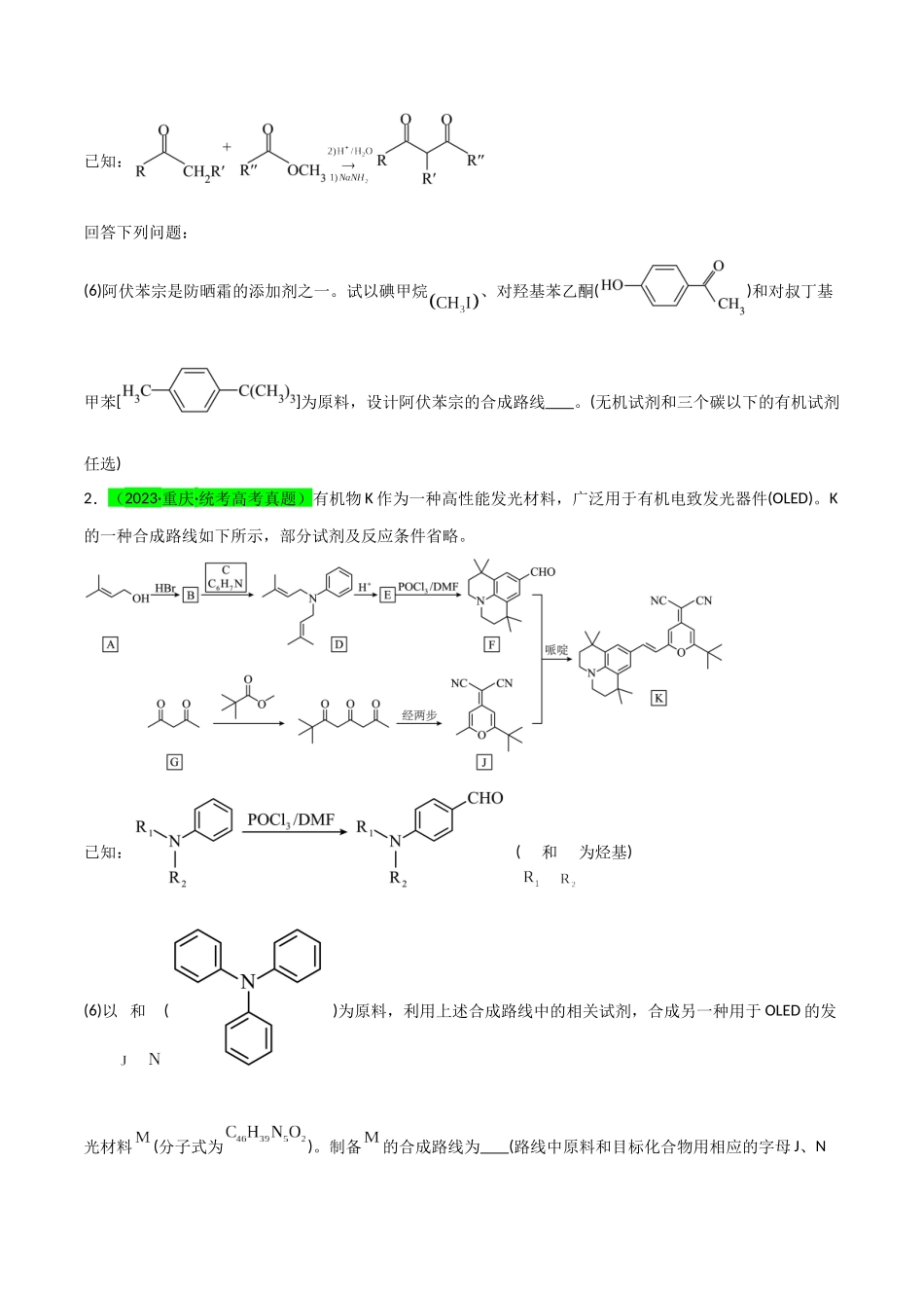 【升级版】微专题49  限定条件下的有机合成路线-（原卷版）(全国版) .docx_第2页