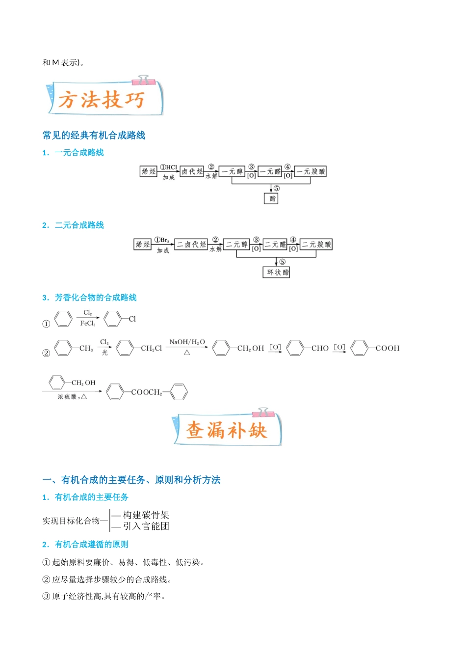 【升级版】微专题49  限定条件下的有机合成路线-（原卷版）(全国版) .docx_第3页