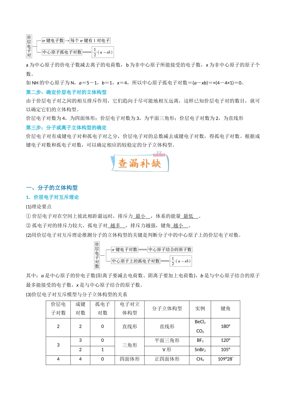 【升级版】微专题50  分子的立体结构的判断-（解析版）(全国版).docx_第3页