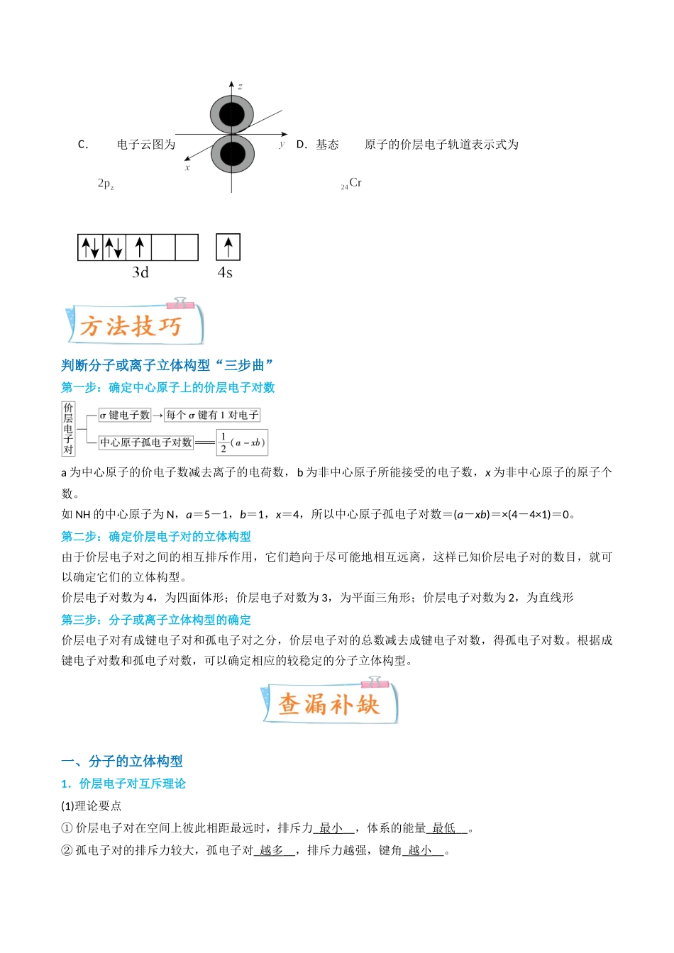 【升级版】微专题50  分子的立体结构的判断-（原卷版）(全国版) .docx_第2页