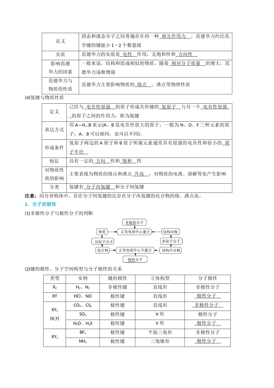 【升级版】微专题51 极性、溶解性、手性、无机含氧酸酸性的判断-(原卷版)(全国版) .docx_第3页