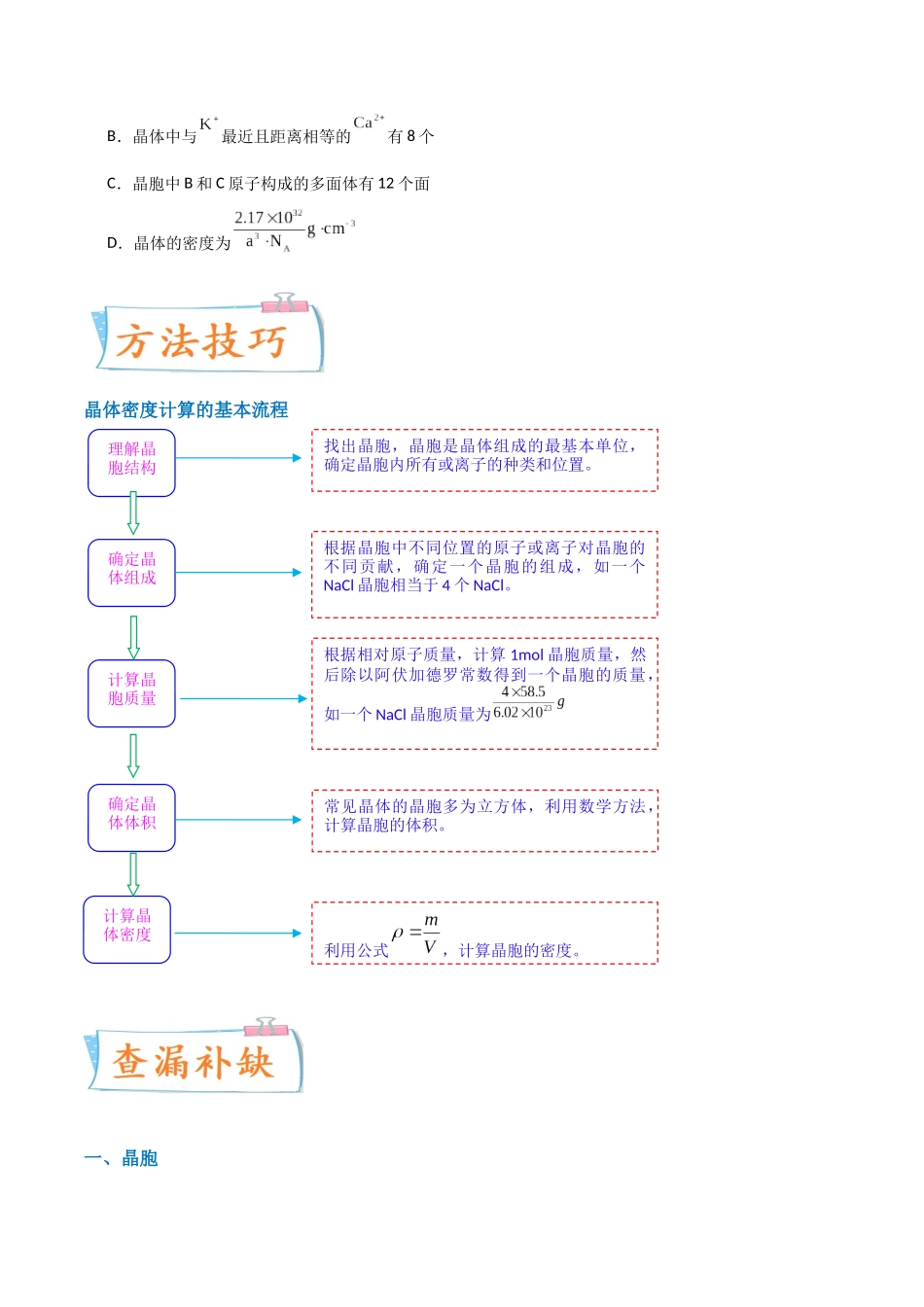 【升级版】微专题52  有关晶体的计算-（原卷版）(全国版) .docx_第3页