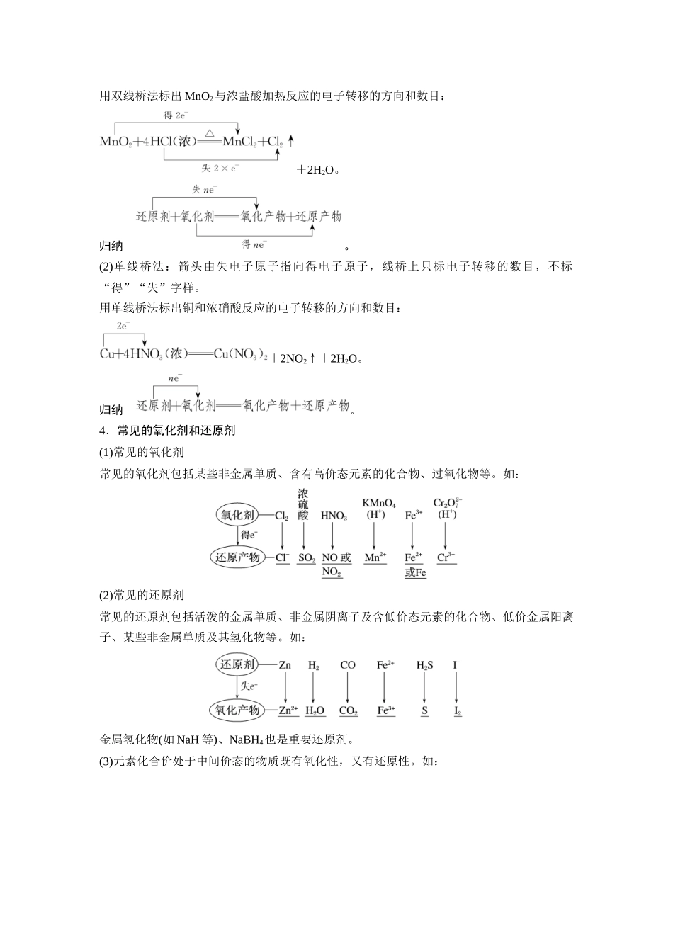 2024年高考化学一轮复习(新高考版) 第1章 第4讲 氧化还原反应的概念和规律.docx_第2页