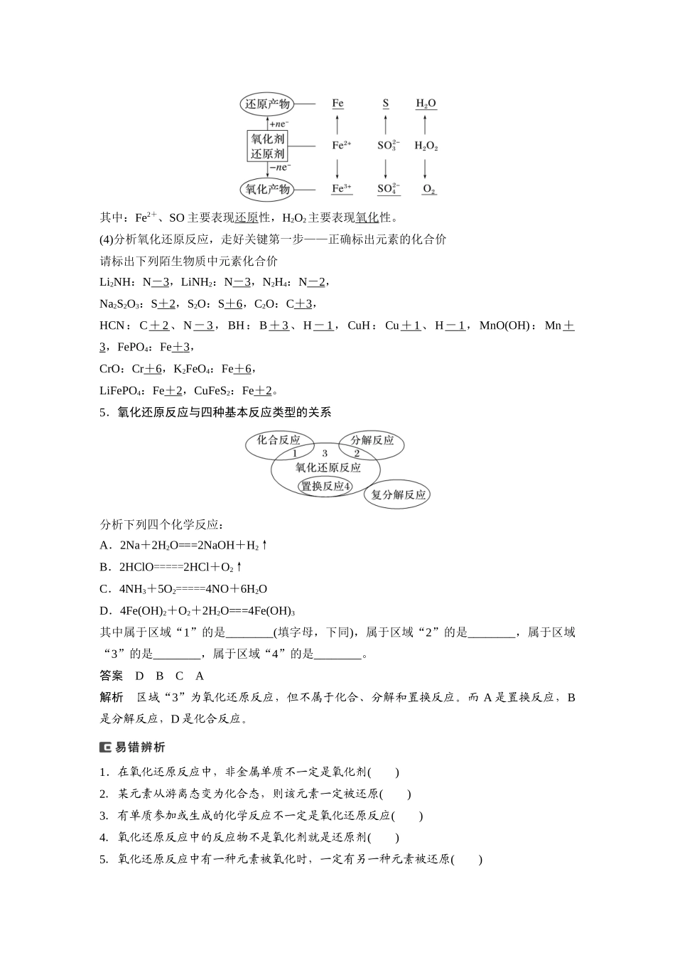 2024年高考化学一轮复习(新高考版) 第1章 第4讲 氧化还原反应的概念和规律.docx_第3页