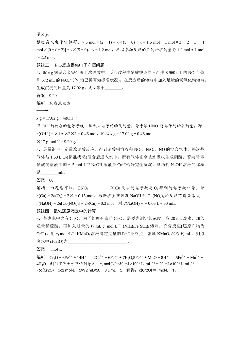 2024年高考化学一轮复习（新高考版） 第1章 热点强化3　电子守恒法计算及应用.docx_第2页