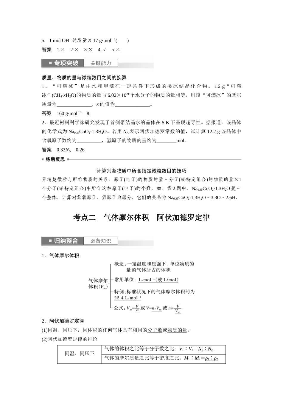 2024年高考化学一轮复习（新高考版） 第2章 第6讲　物质的量　气体摩尔体积.docx_第2页