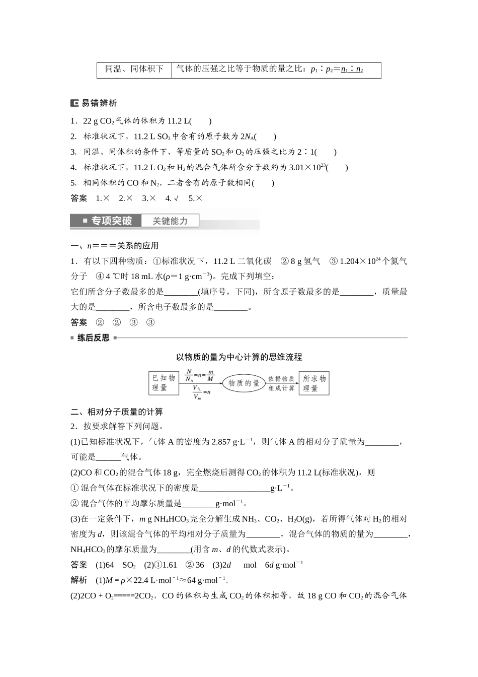 2024年高考化学一轮复习（新高考版） 第2章 第6讲　物质的量　气体摩尔体积.docx_第3页