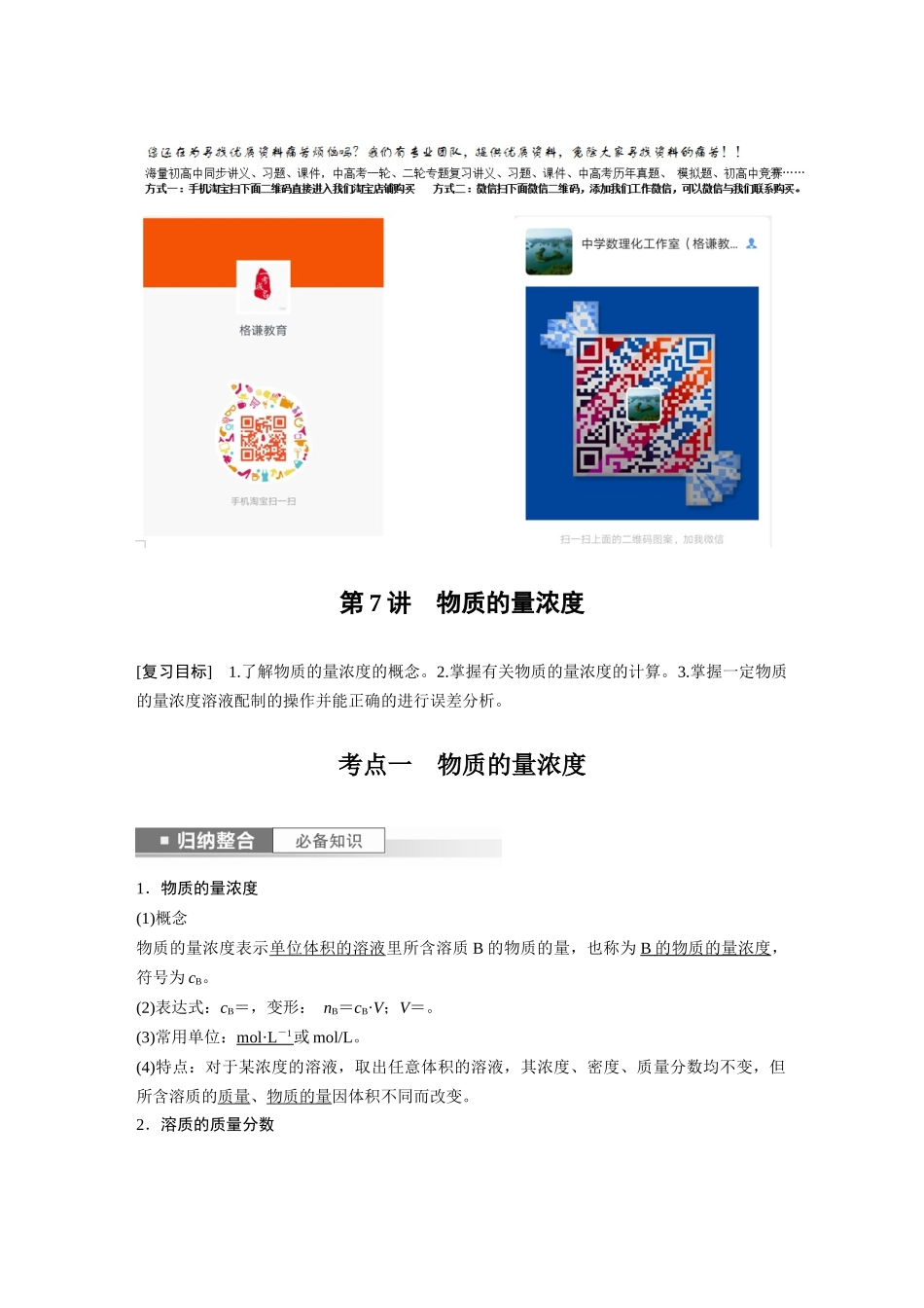 2024年高考化学一轮复习（新高考版） 第2章 第7讲　物质的量浓度.docx_第1页
