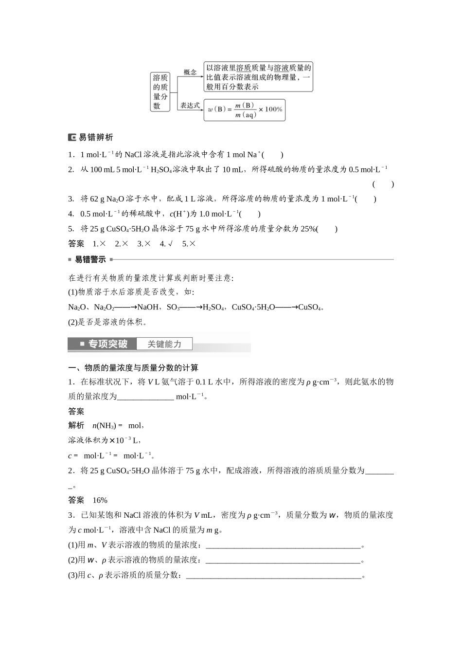 2024年高考化学一轮复习（新高考版） 第2章 第7讲　物质的量浓度.docx_第2页
