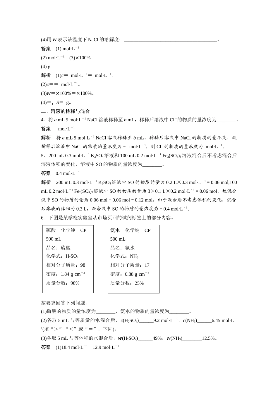 2024年高考化学一轮复习（新高考版） 第2章 第7讲　物质的量浓度.docx_第3页