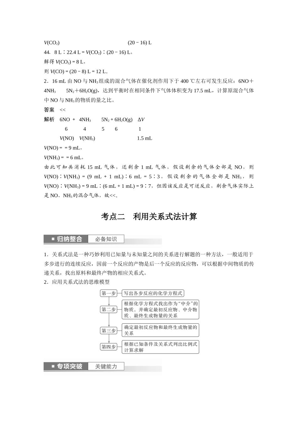 2024年高考化学一轮复习（新高考版） 第2章 第8讲　化学计算的常用方法.docx_第2页
