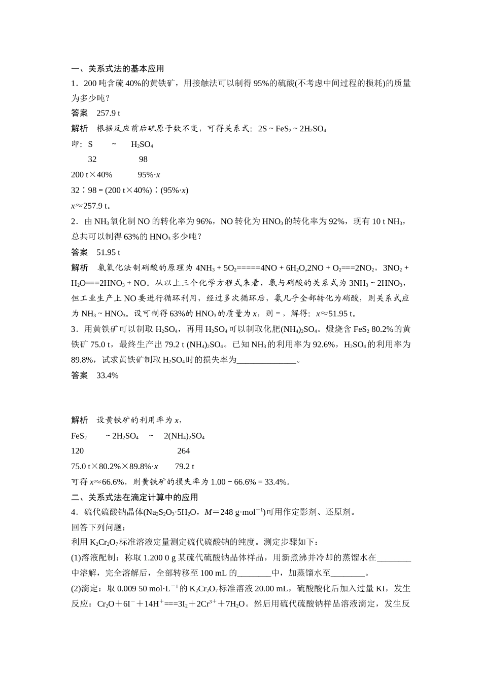 2024年高考化学一轮复习（新高考版） 第2章 第8讲　化学计算的常用方法.docx_第3页