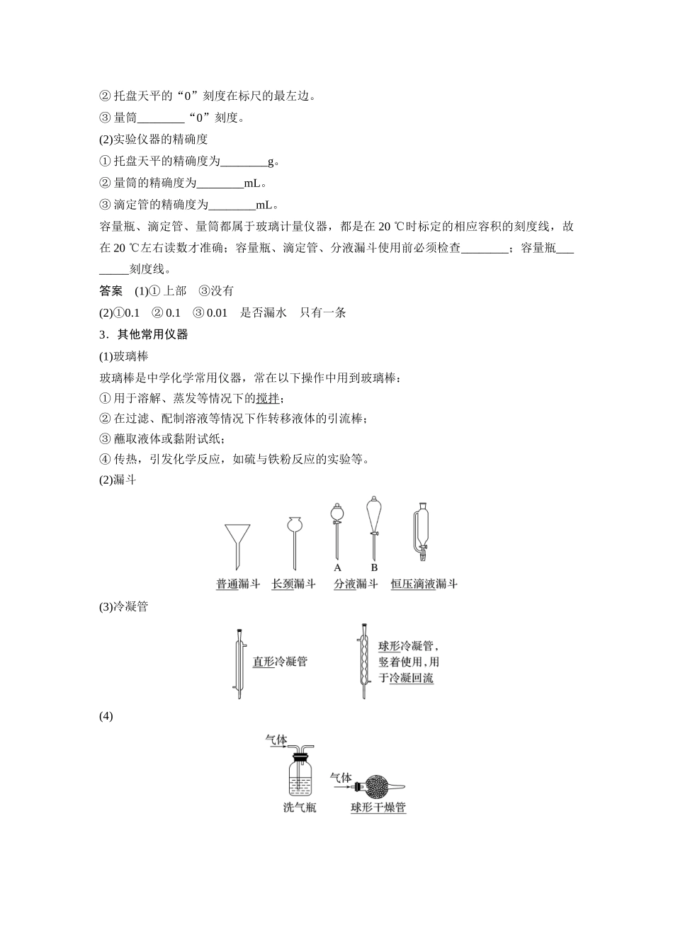 2024年高考化学一轮复习(新高考版) 第3章 第9讲 化学实验基础知识和技能.docx_第2页