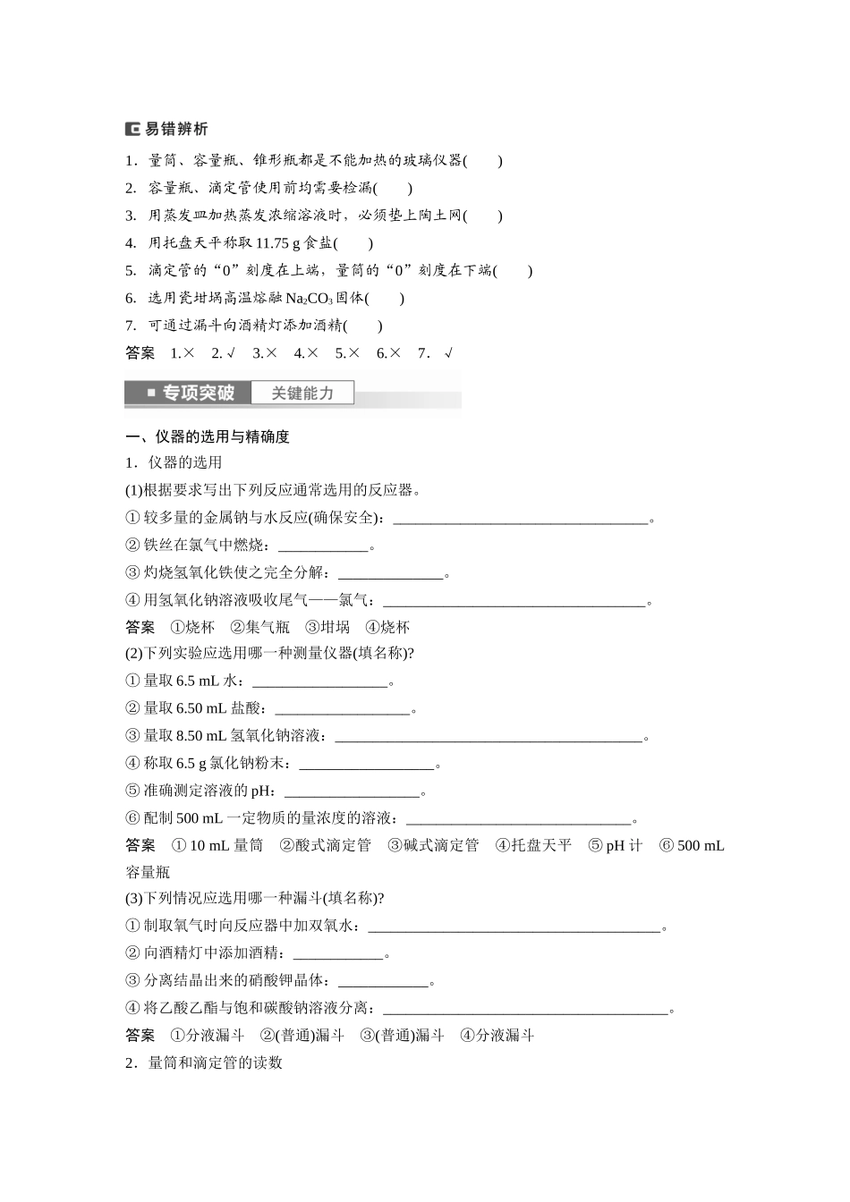 2024年高考化学一轮复习(新高考版) 第3章 第9讲 化学实验基础知识和技能.docx_第3页