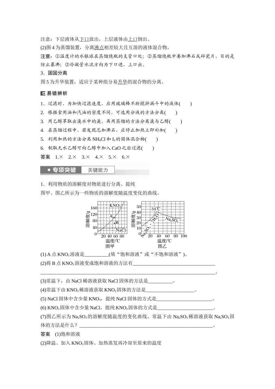2024年高考化学一轮复习(新高考版) 第3章 第11讲 物质的分离与提纯.docx_第2页