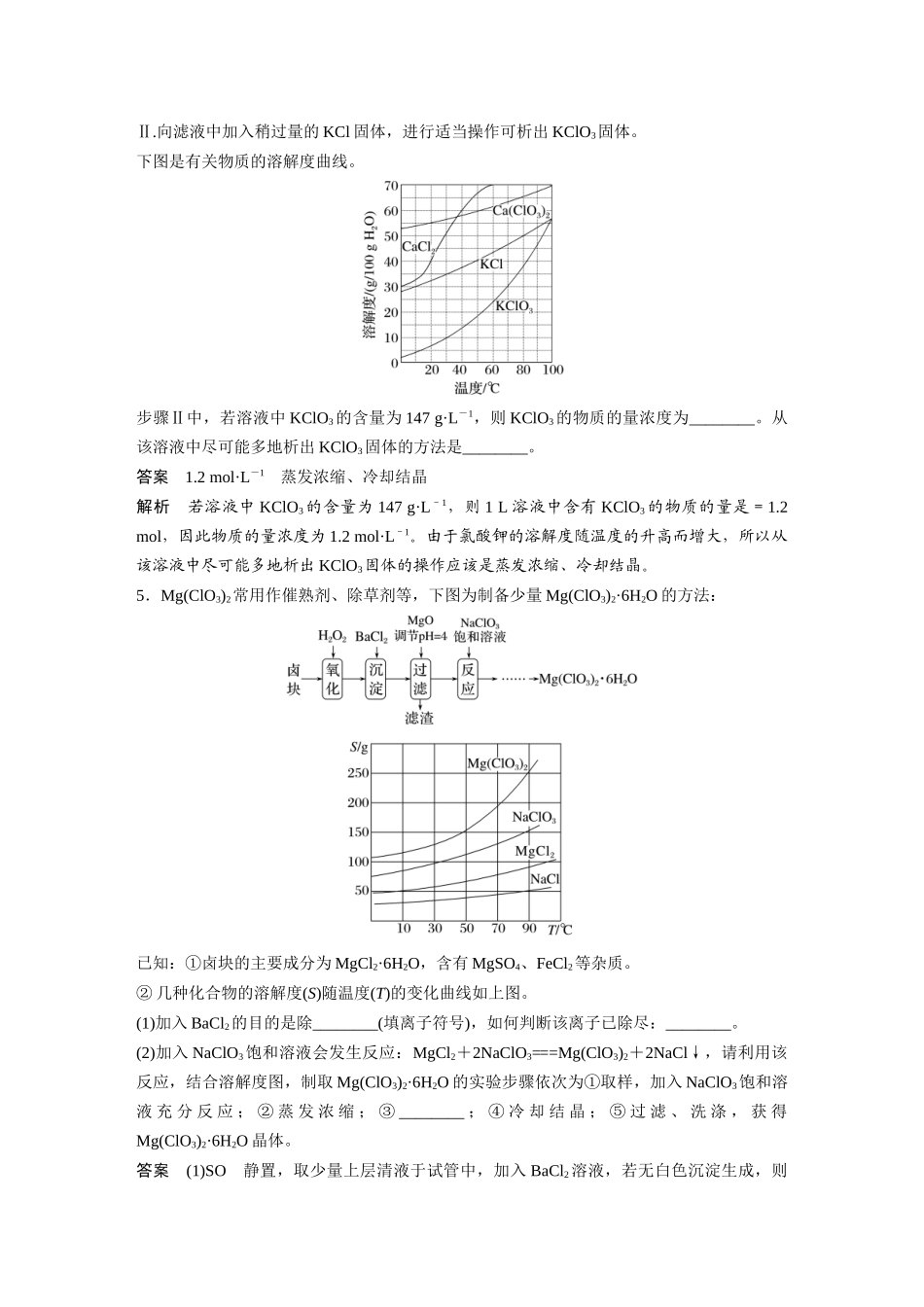 2024年高考化学一轮复习(新高考版) 第3章 热点强化6 利用溶解度进行物质分离.docx_第3页