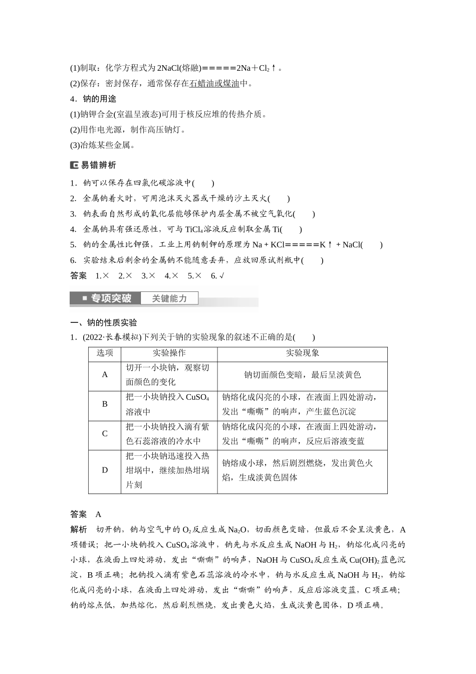 2024年高考化学一轮复习（新高考版） 第4章 第12讲　钠及其氧化物.docx_第2页