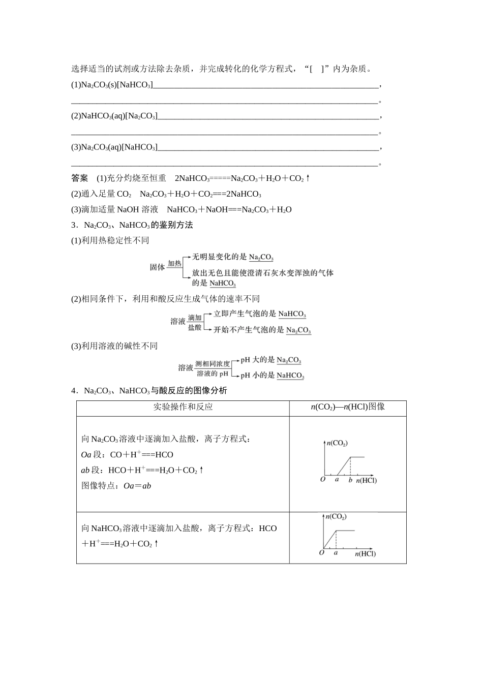 2024年高考化学一轮复习（新高考版） 第4章 第13讲　碳酸钠和碳酸氢钠　碱金属.docx_第2页