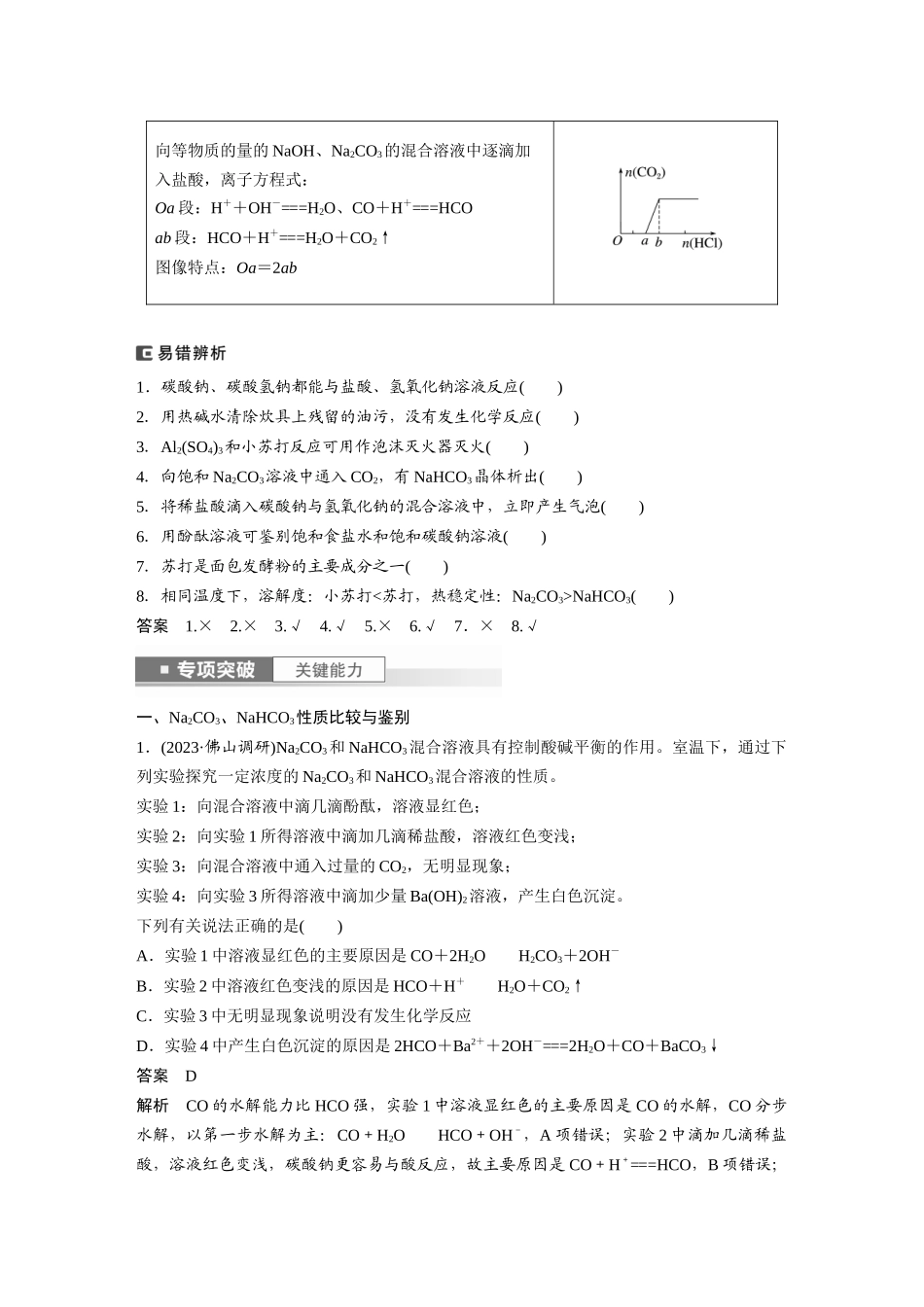 2024年高考化学一轮复习（新高考版） 第4章 第13讲　碳酸钠和碳酸氢钠　碱金属.docx_第3页