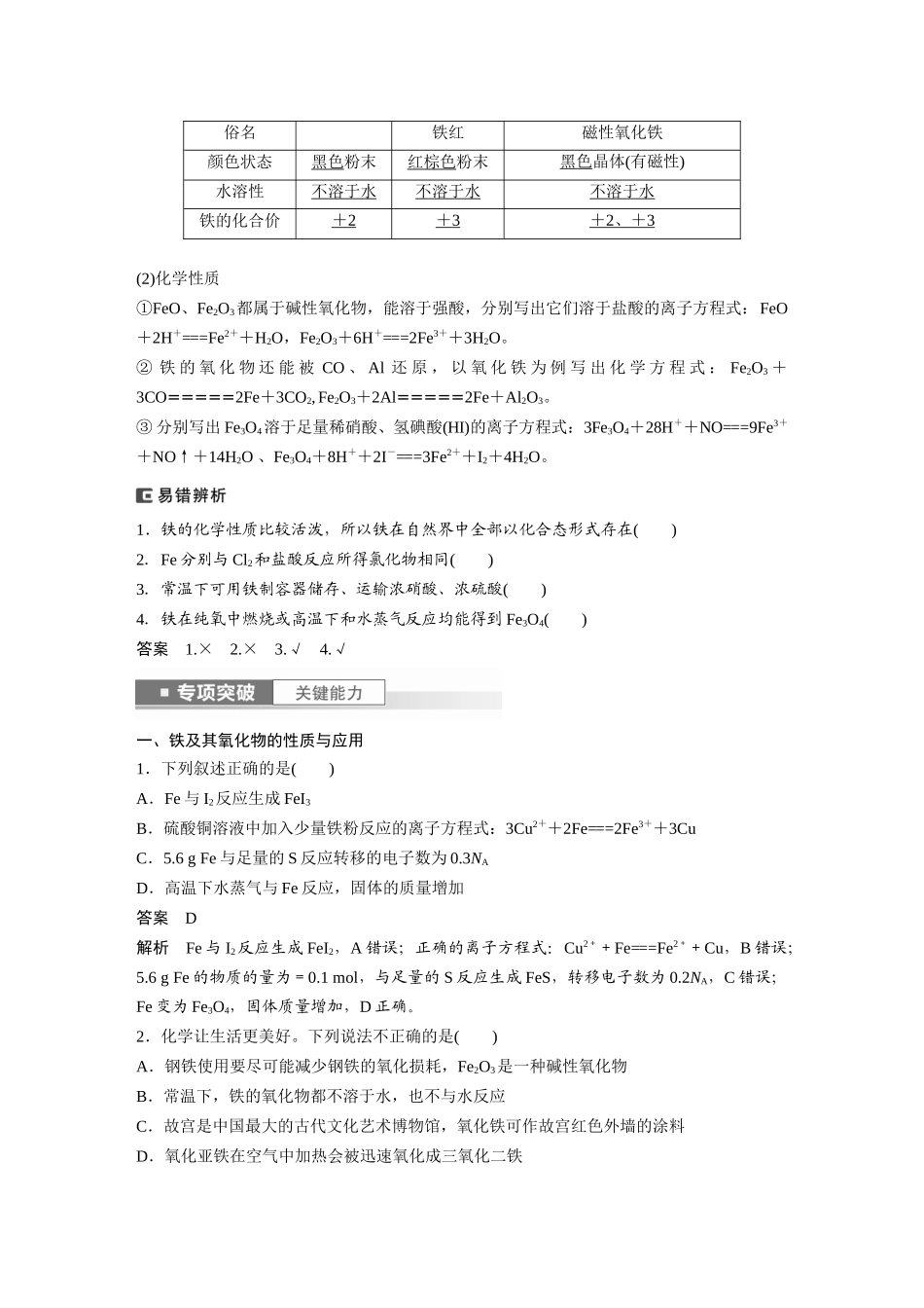 2024年高考化学一轮复习（新高考版） 第4章 第15讲　铁及其氧化物和氢氧化物.docx_第2页
