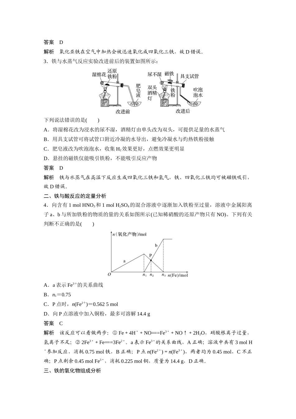 2024年高考化学一轮复习（新高考版） 第4章 第15讲　铁及其氧化物和氢氧化物.docx_第3页