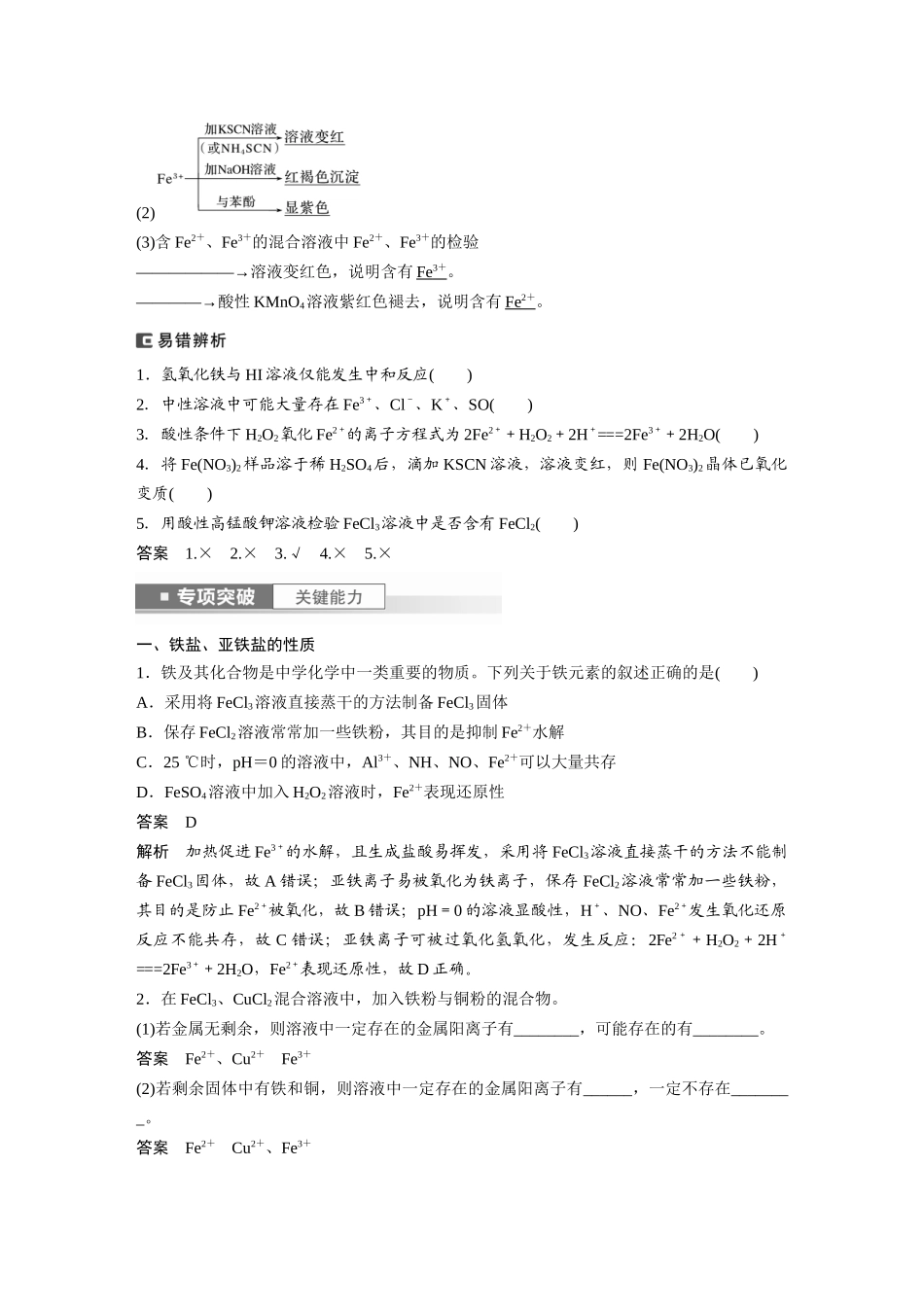 2024年高考化学一轮复习（新高考版） 第4章 第16讲　铁盐、亚铁盐及相互转化.docx_第2页