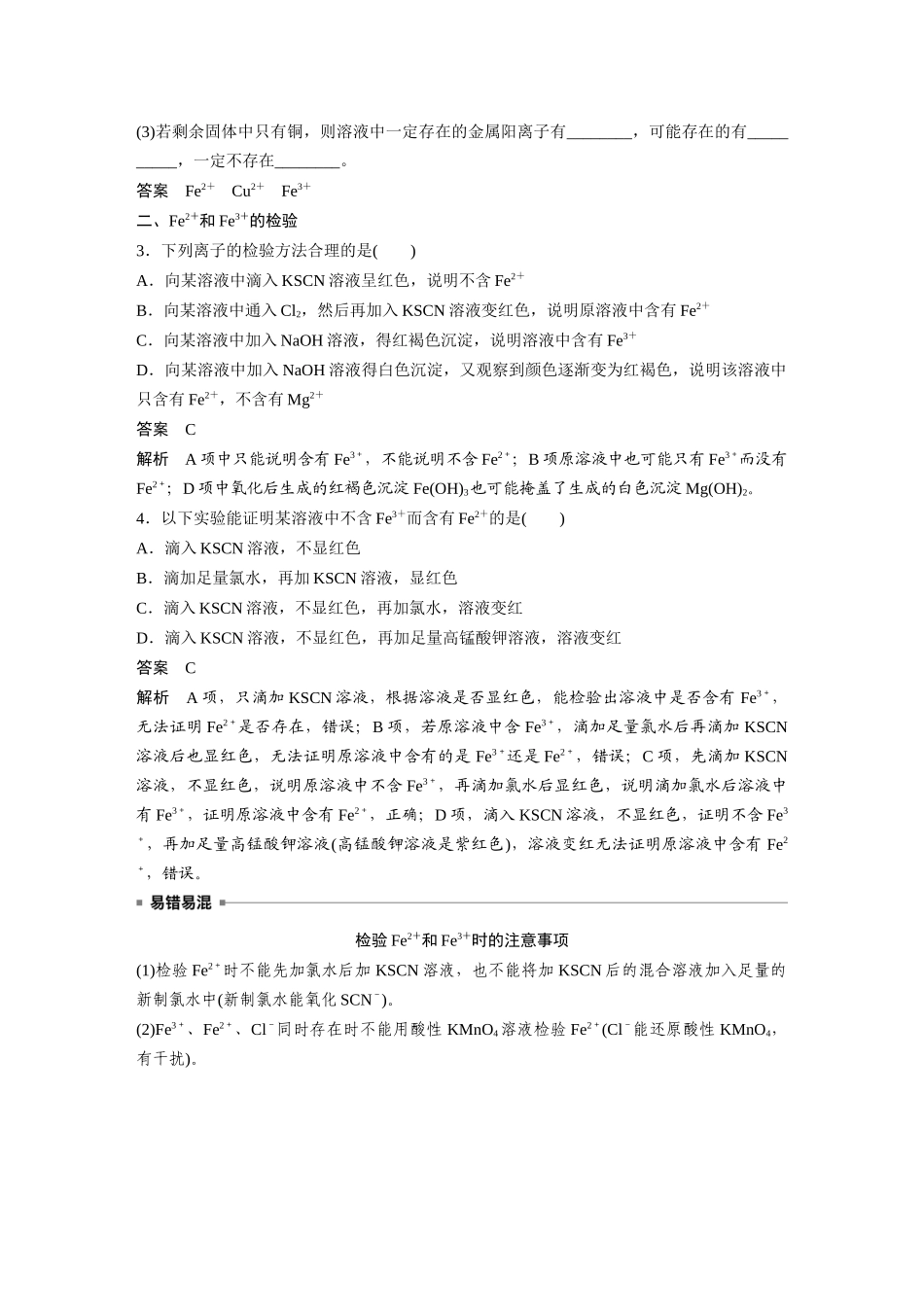 2024年高考化学一轮复习（新高考版） 第4章 第16讲　铁盐、亚铁盐及相互转化.docx_第3页