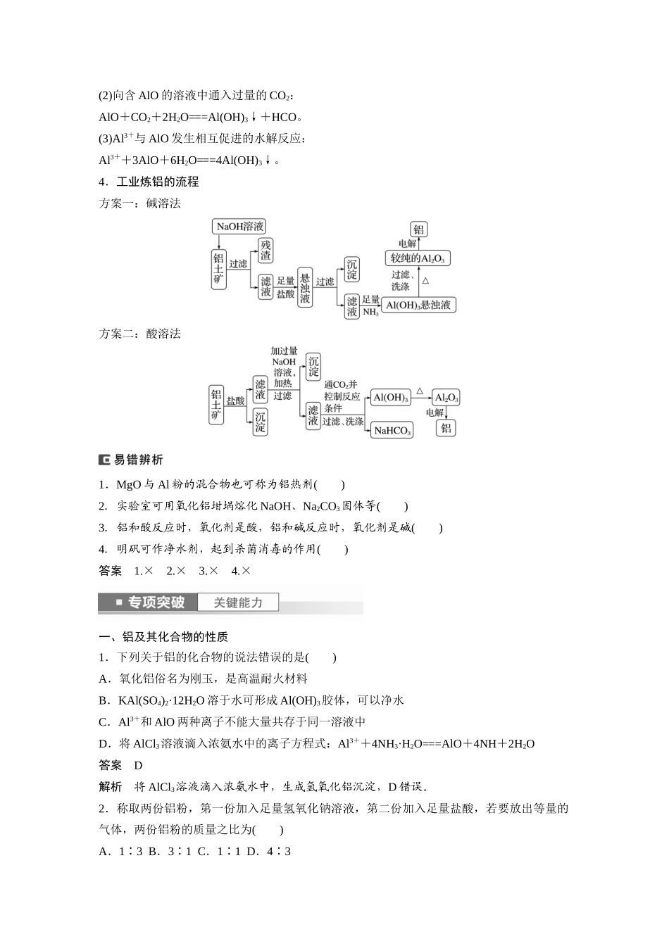 2024年高考化学一轮复习（新高考版） 第4章 第17讲　铝、镁及其化合物.docx_第2页
