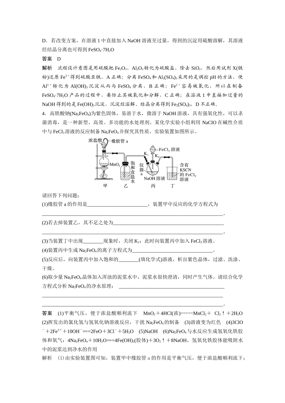 2024年高考化学一轮复习（新高考版） 第4章 热点强化7　含铁物质的转化与制备.docx_第3页
