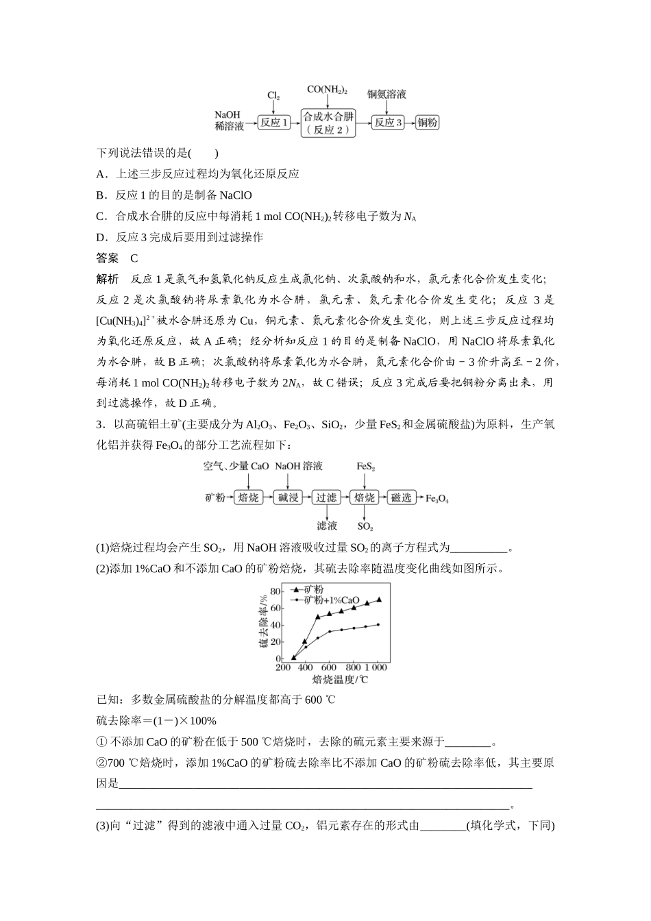 2024年高考化学一轮复习（新高考版） 第4章 热点强化8　金属及其化合物制备流程分析.docx_第2页