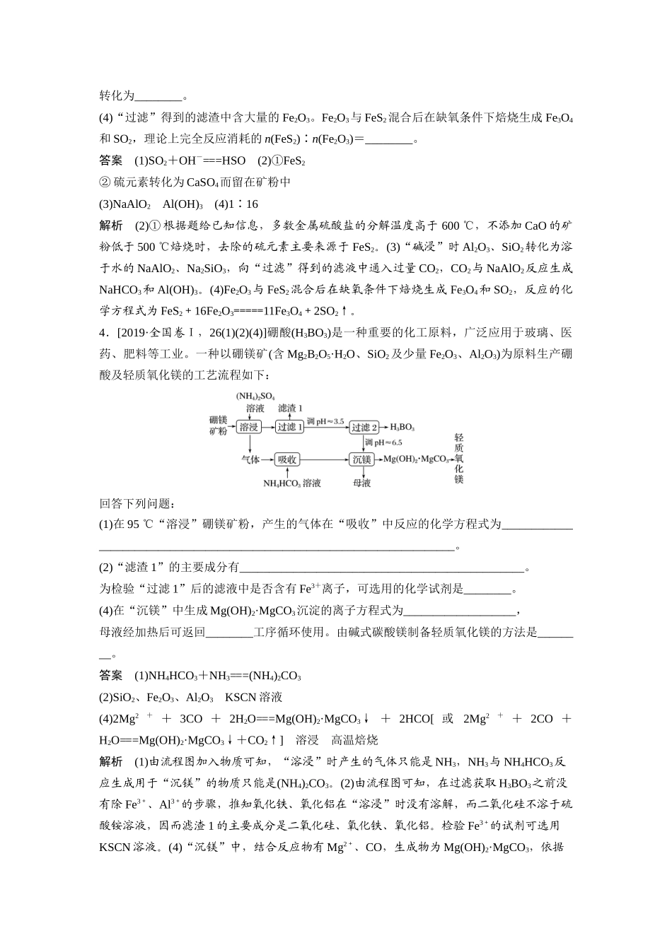 2024年高考化学一轮复习（新高考版） 第4章 热点强化8　金属及其化合物制备流程分析.docx_第3页