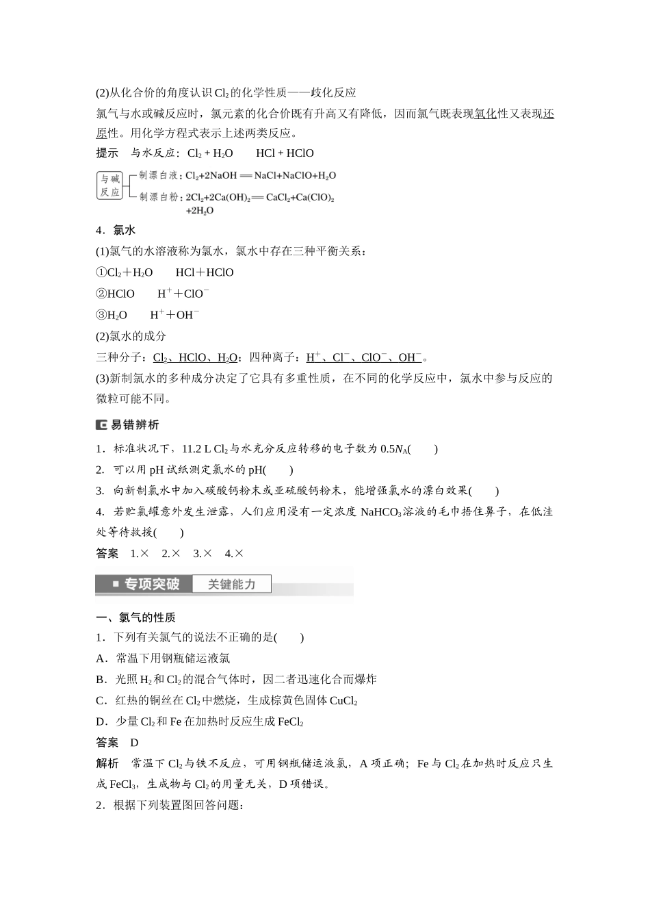 2024年高考化学一轮复习（新高考版） 第5章 第19讲　氯及其化合物.docx_第2页