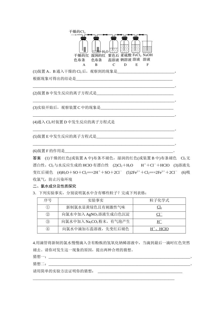 2024年高考化学一轮复习（新高考版） 第5章 第19讲　氯及其化合物.docx_第3页