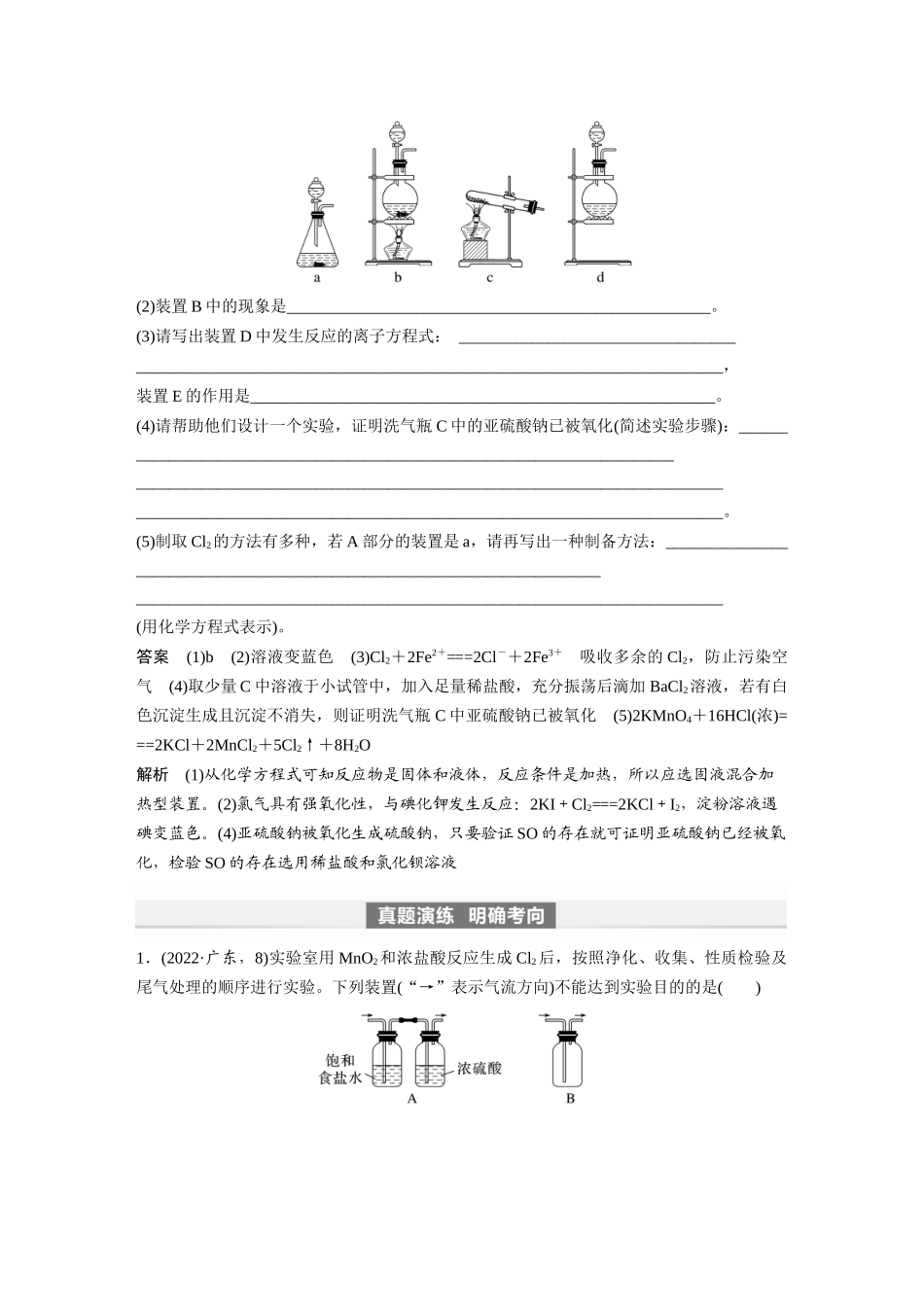 2024年高考化学一轮复习（新高考版） 第5章 第20讲　氯气的实验室制法及应用.docx_第3页