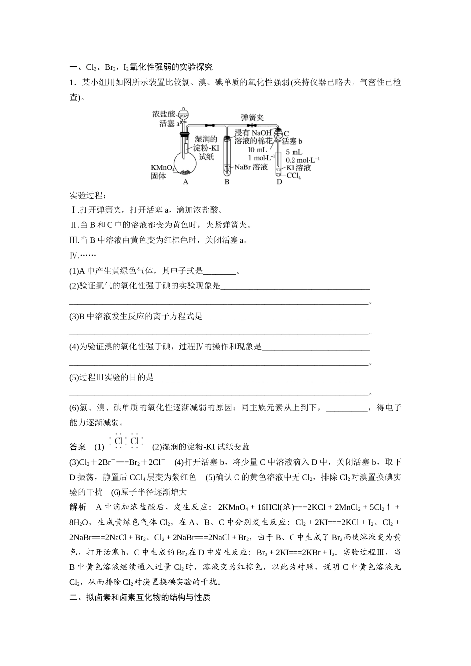 2024年高考化学一轮复习（新高考版） 第5章 第21讲　卤族元素　溴、碘单质的提取.docx_第3页