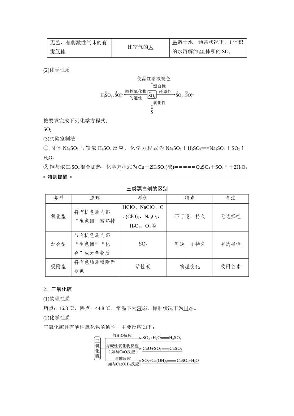 2024年高考化学一轮复习（新高考版） 第5章 第22讲　硫及其氧化物.docx_第3页