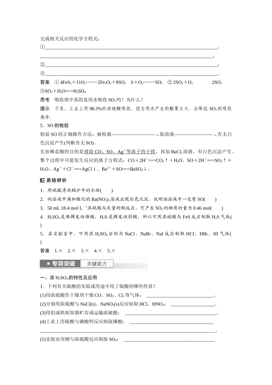 2024年高考化学一轮复习（新高考版） 第5章 第23讲　硫酸、酸雨及防治.docx_第2页