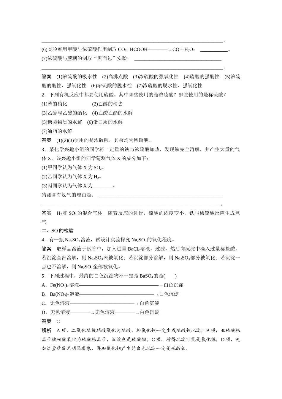 2024年高考化学一轮复习（新高考版） 第5章 第23讲　硫酸、酸雨及防治.docx_第3页