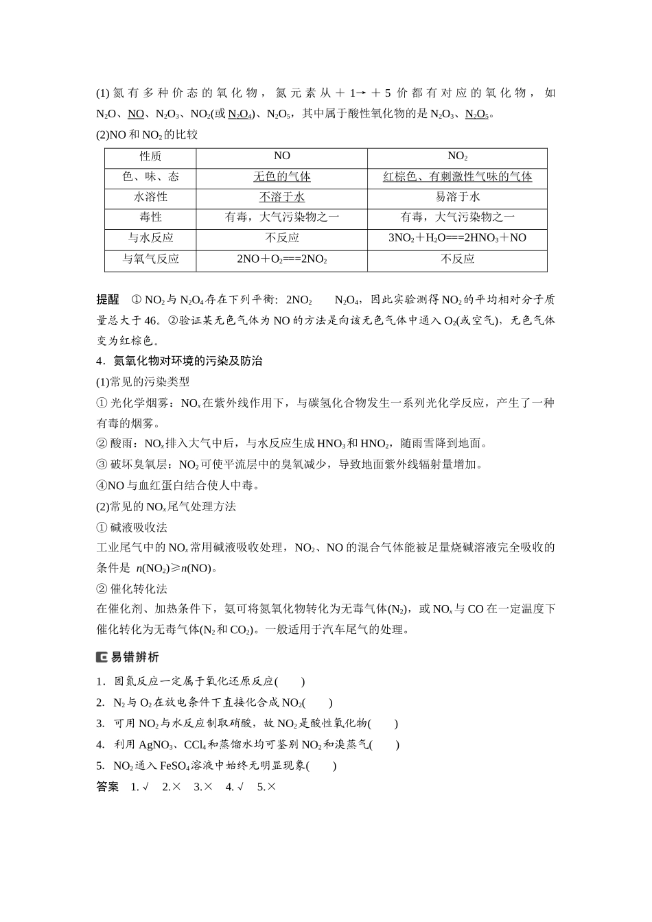2024年高考化学一轮复习（新高考版） 第5章 第25讲　氮及其氧化物　硝酸.docx_第2页