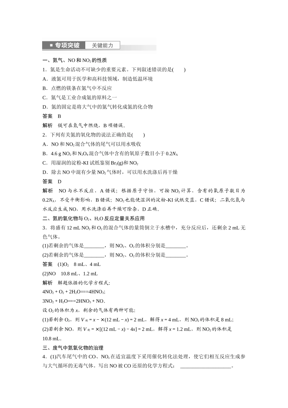 2024年高考化学一轮复习（新高考版） 第5章 第25讲　氮及其氧化物　硝酸.docx_第3页