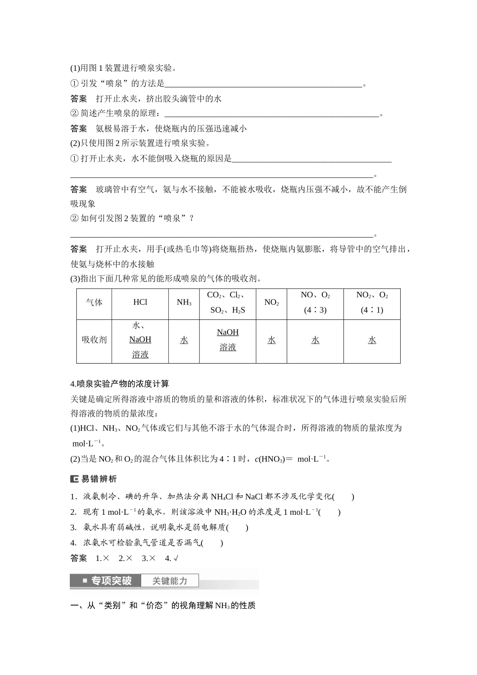 2024年高考化学一轮复习(新高考版) 第5章 第26讲 氨和铵盐.docx_第2页