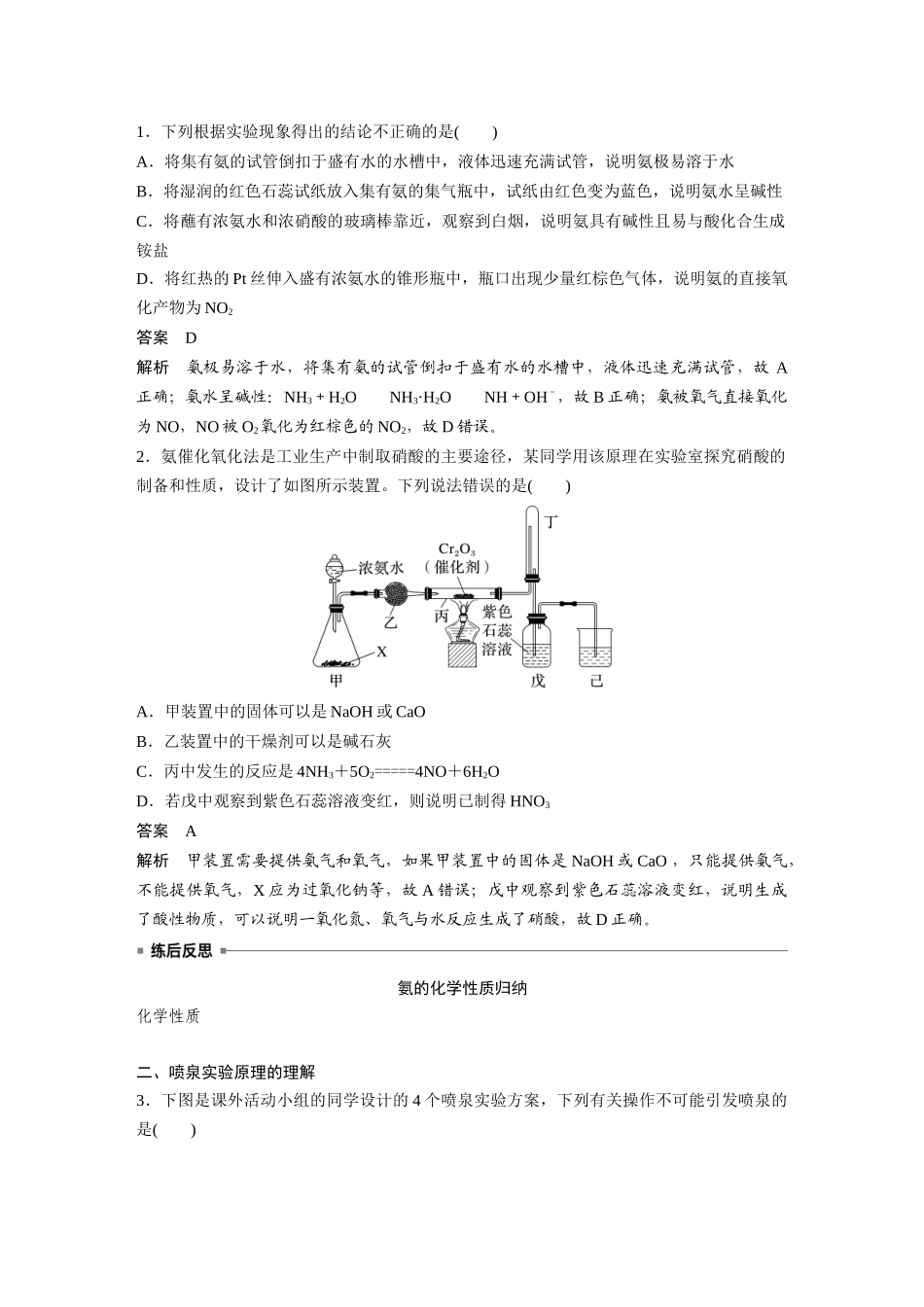 2024年高考化学一轮复习(新高考版) 第5章 第26讲 氨和铵盐.docx_第3页