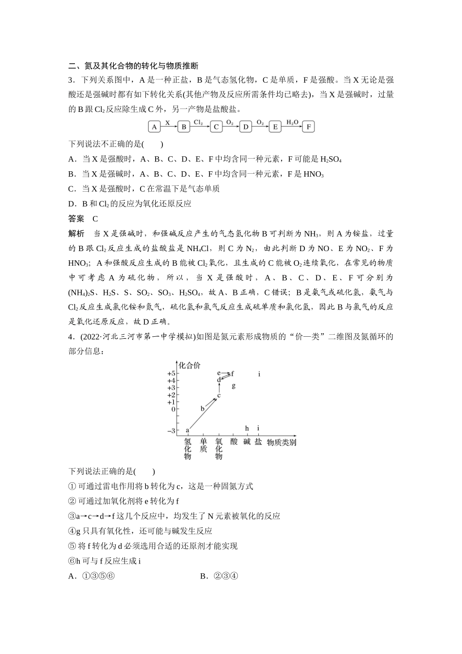 2024年高考化学一轮复习（新高考版） 第5章 第27讲　氮及其化合物的转化关系.docx_第3页