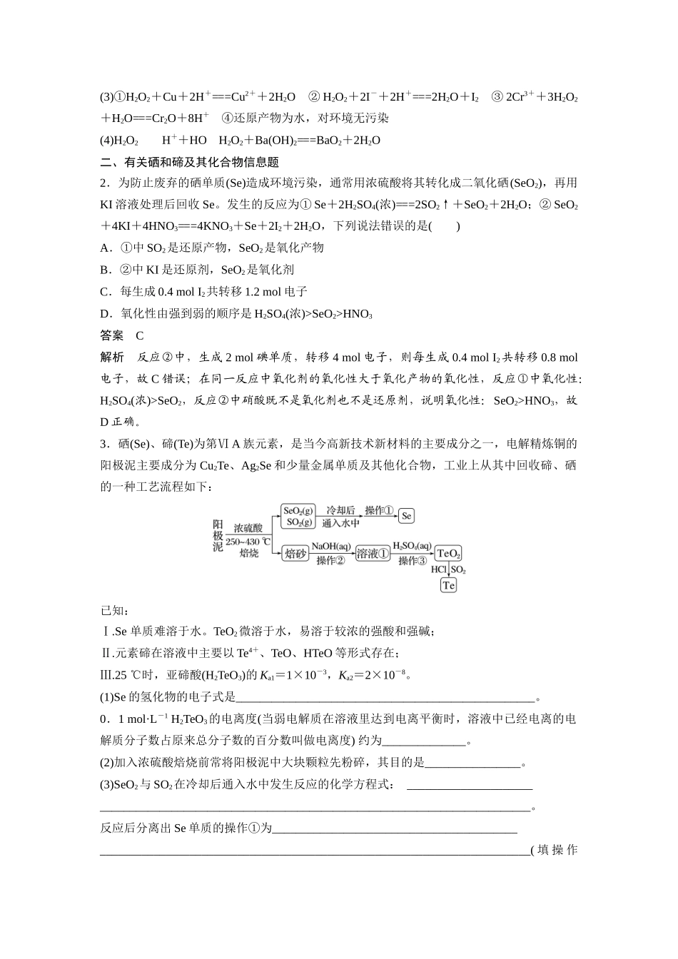 2024年高考化学一轮复习(新高考版) 第5章 热点强化10 其他常考非金属及其化合物综合题专练.docx_第2页
