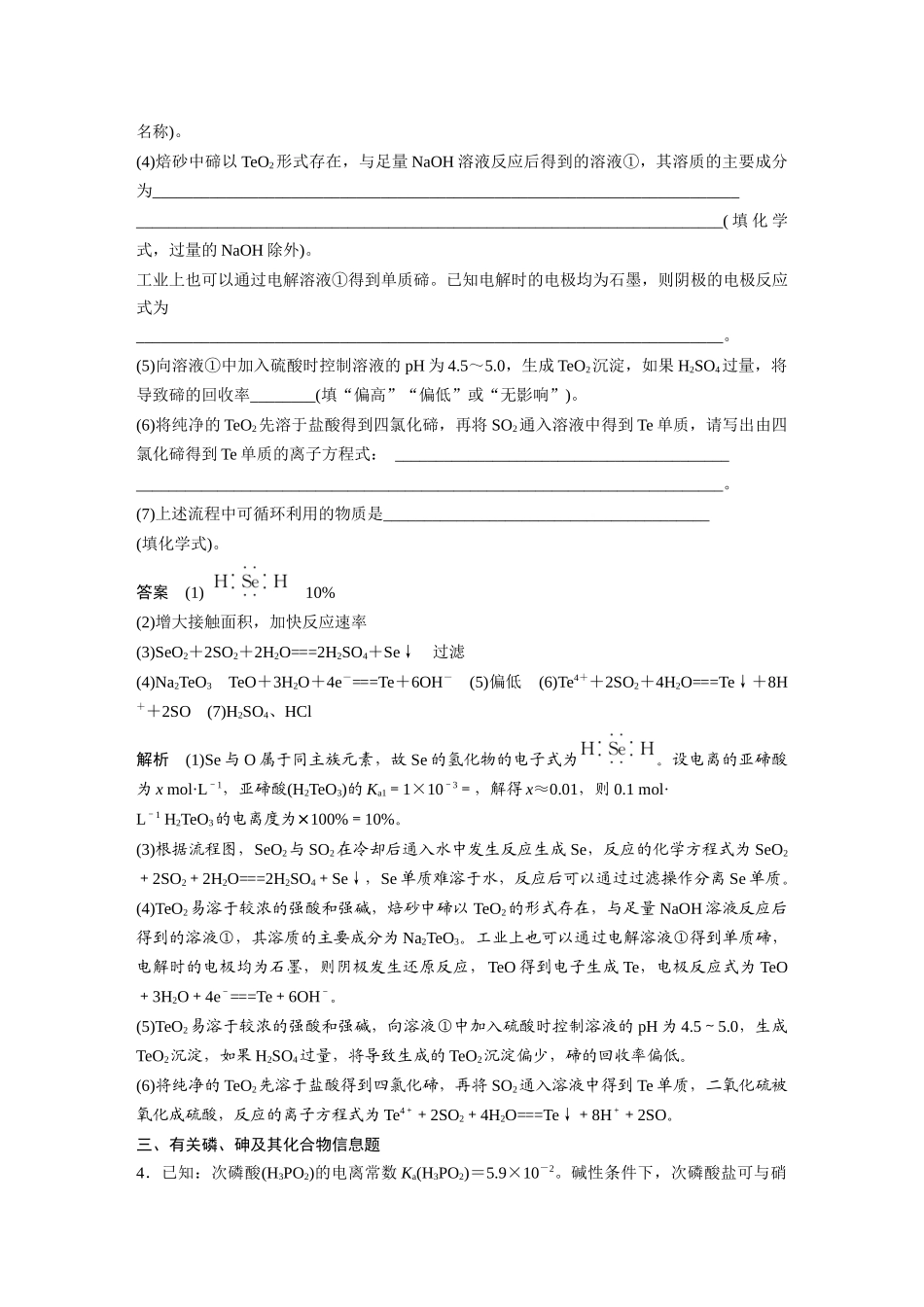 2024年高考化学一轮复习(新高考版) 第5章 热点强化10 其他常考非金属及其化合物综合题专练.docx_第3页