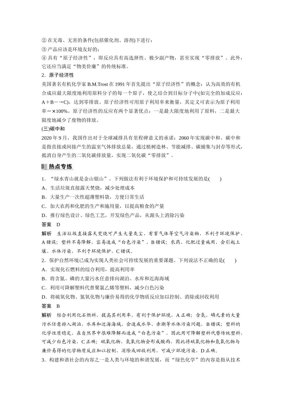 2024年高考化学一轮复习(新高考版) 第5章 热点强化11 绿色化学与环境保护.docx_第2页